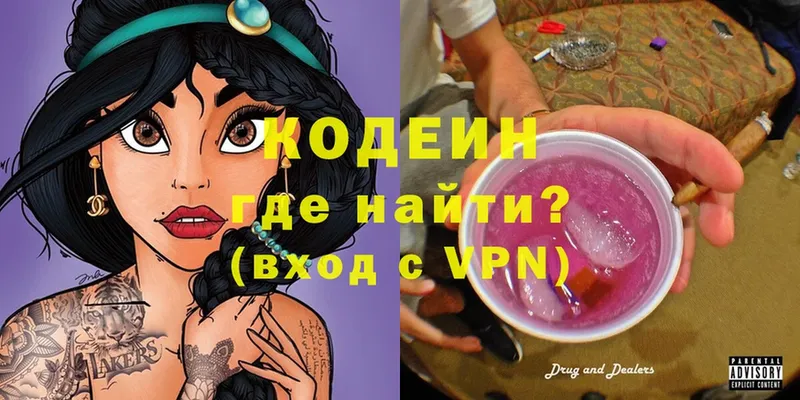 наркошоп  мега онион  Кодеиновый сироп Lean Purple Drank  Шебекино 